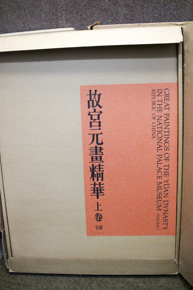 古本買取 中国美術 故宮元画精華 学研 | #site_title | サイト名 古本買取 中国美術 故宮元画精華 学研 | #site_title | サイト名